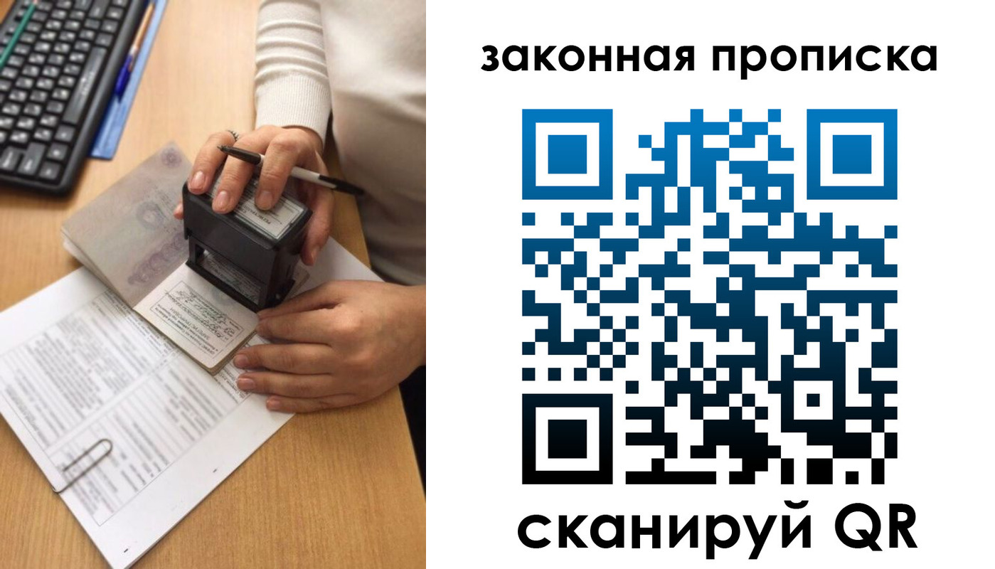 прописка 2025 в Миньяре